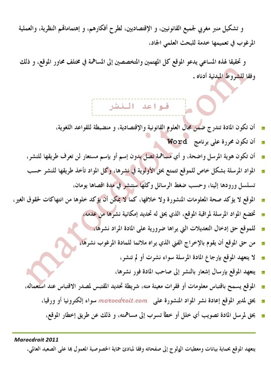 قواعد النشر في الموقع