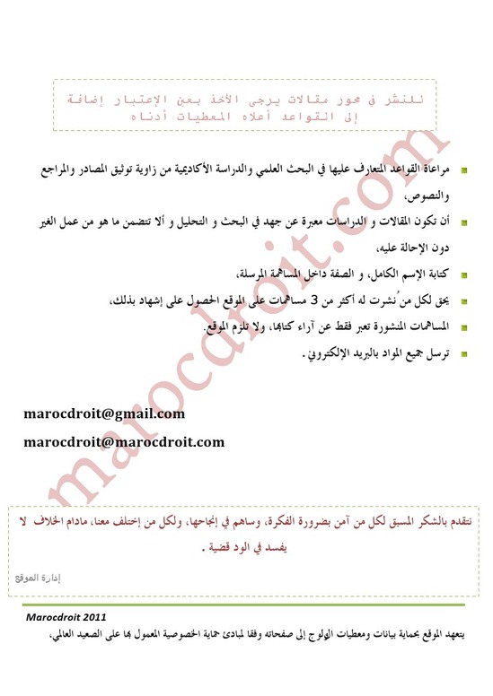 قواعد النشر في الموقع