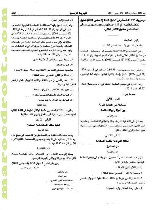 مرسوم يتعلق بتحديد شروط الاستفادة من صندوق التكافل العائلي مرسوم يتعلق بتحديد شروط الاستفادة من صندوق التكافل العائلي