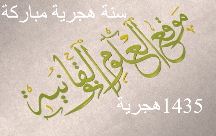 كل عام و أنتم بخير