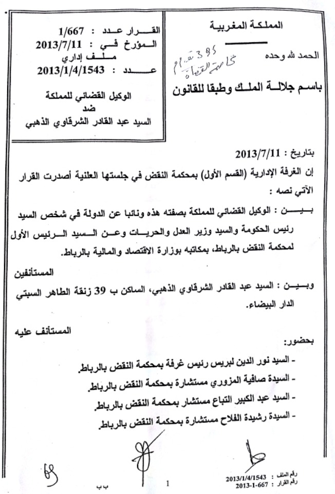 قضية الرئيس الاول لمحكمة النقض ضد عبد القادر الشرقاوي: سابقة قضائية للغرفة الإدارية بمحكمة النقض للسنة القضائية 2013 تعجل بإحداث مجلس الدولة باعتباره اعلى هيئة قضائية ادارية طبقا للفصل 104 من الدستور