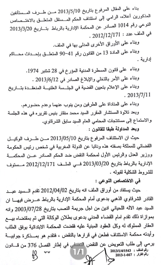 قضية الرئيس الاول لمحكمة النقض ضد عبد القادر الشرقاوي: سابقة قضائية للغرفة الإدارية بمحكمة النقض للسنة القضائية 2013 تعجل بإحداث مجلس الدولة باعتباره اعلى هيئة قضائية ادارية طبقا للفصل 104 من الدستور