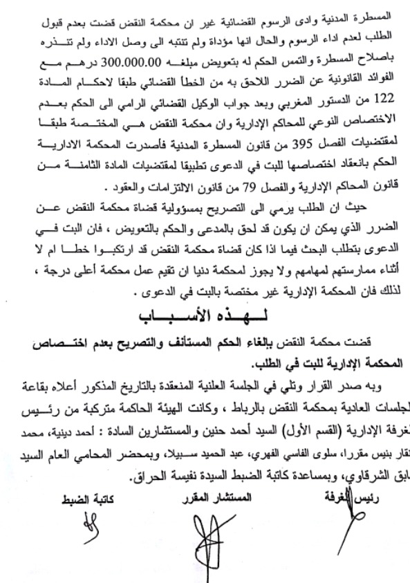 قضية الرئيس الاول لمحكمة النقض ضد عبد القادر الشرقاوي: سابقة قضائية للغرفة الإدارية بمحكمة النقض للسنة القضائية 2013 تعجل بإحداث مجلس الدولة باعتباره اعلى هيئة قضائية ادارية طبقا للفصل 104 من الدستور