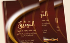 الأستاذ أحمد التهامي الوزاني: الآليات المعتمدة لحسابات الموثقين في صندوق الإيداع والتدبير أصبحت متجاوزة