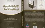 إصدار: الإتجاهات الحديثة في قانون الاعمال