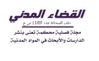 الإعلان عن إصدار سلسلة خاصة بالدراسات والأبحاث