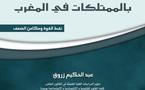 آخر إصدارات مجلة الحقوق المغربية