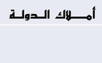 إصدار حول الأنظمة القانونية والممتلكات العقارية والمنقولة للدولة