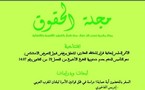 صدور العدد الثالث عشر من مجلة الحقوق المغربية