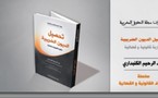 إصدار: تحصيل الديون الضريبية : مقاربة قانونية وقضائية 