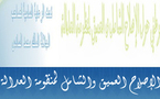 انطلاق الورش الاستراتيجي لإصلاح منظومة العدالة