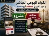الكراء اليومي للشقق الخاضعة لقوانين الملكية المشتركة.. مشروع أم مخالف للقانون؟