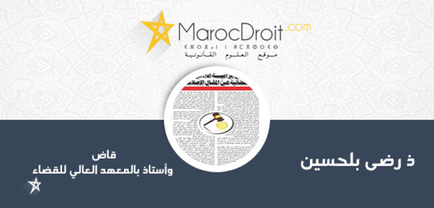مدى إلزامية اداء الرسوم القضائية على المقال الإصلاحي