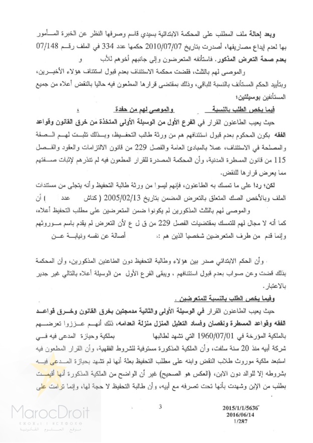 الملكية العدلية مرجحة على الملكية الإدارية إذا كانت الأقدم تاريخا مادامت البينة الأقدم مرجحة على البينة الأحدث ولا عبرة بكون إحداهما أعدل من الأخرى - إجراءات التحقيق لا يلجأ إليها إلا في حالة الإستشكال أو تزاحم الأدلة أو  وقائع يتعين إستجلاؤها للفصل 