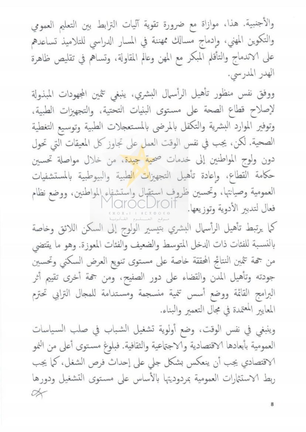 منشور رئيس الحكومة بخصوص إعداد مشروع قانون المالية لسنة 2017