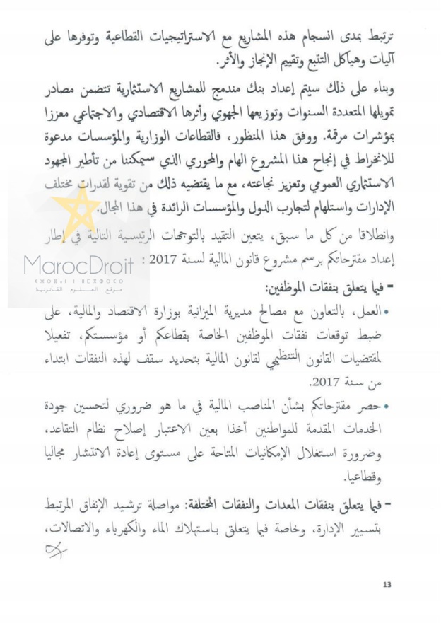 منشور رئيس الحكومة بخصوص إعداد مشروع قانون المالية لسنة 2017
