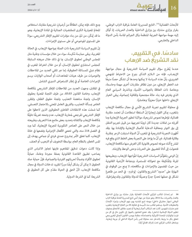 الإرهاب والقانون: التشريع الأمني المغربي لمكافحة الإرهاب.