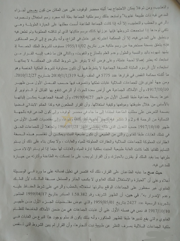 قضاء النقض: عدم تبيان القرار المطلوب في النقض للشروط التي تنقص الملكية المستدل بها يجعله قرارا ناقص التعليل المنزل منزلة إنعدامه لكونه لم يمكن محكمة النقض من بسط رقابتها.