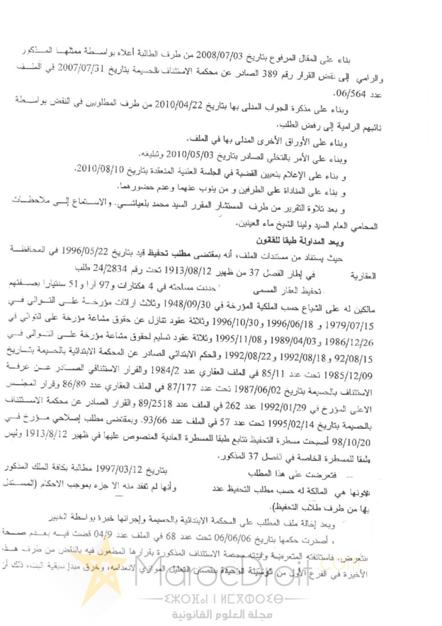 قضاء النقض: الأحكام الصادرة بالبت في التعرضات على مطلب التحفيظ يكون لها فيما بين الأطراف مفعول الشيء المقضي به بصرف النظر عن إلغاء مطلب التحفيظ أو عدم إلغاءه من طرف المحافظ على الاملاك العقارية