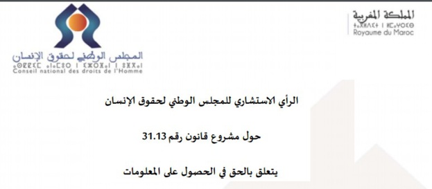 المجلس الوطني لحقوق الإنسان: رأي حول مشروع القانون رقم 31.13 المتعلق بالحق في الحصول على المعلومات