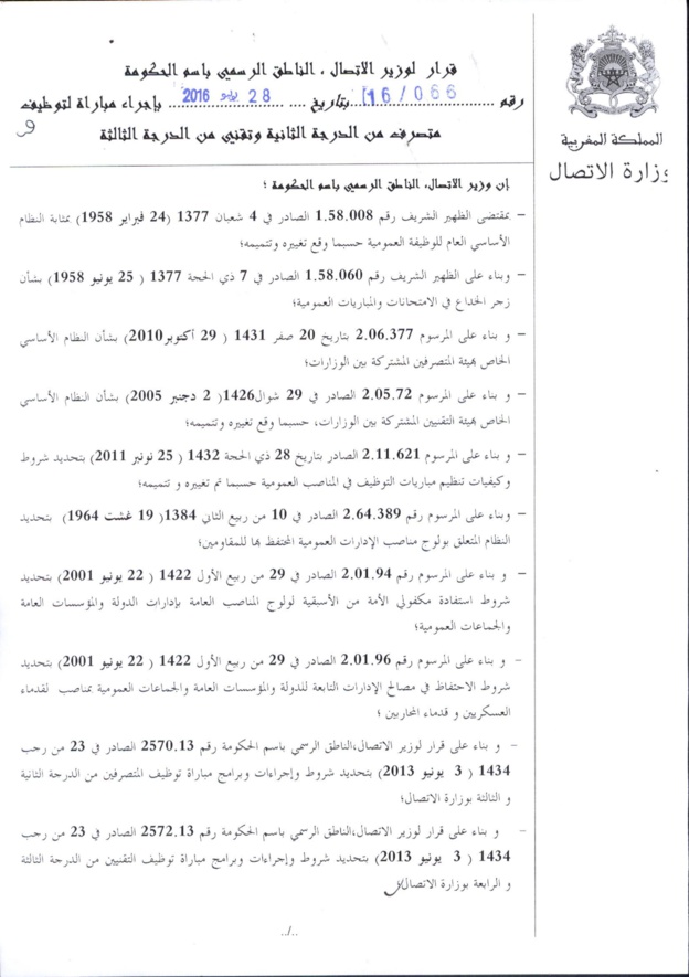 وزارة الاتصال: مباراة لتوظيف متصرف من الدرجة الثانية، تخصص المالية العمومية والجبايات - آخر أجل 15 شتنبر 2016 