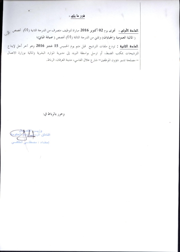 وزارة الاتصال: مباراة لتوظيف متصرف من الدرجة الثانية، تخصص المالية العمومية والجبايات - آخر أجل 15 شتنبر 2016 