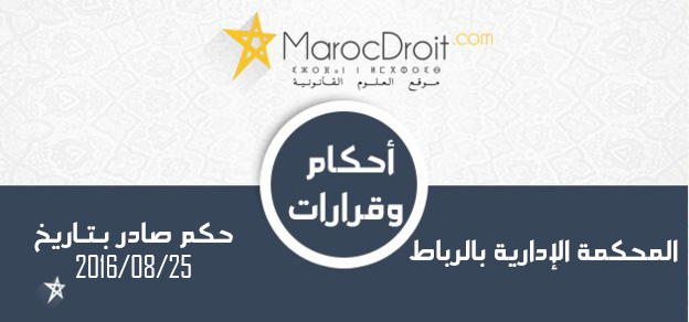حكم المحكمة الإدارية بالرباط في قضية طلب والي جهة الرباط سلا القنيطرة عزل رئيس مجلس مقاطعة اليوسفية 