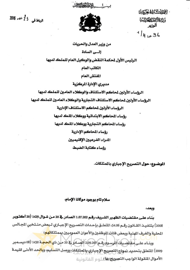  دورية حول التصريح الإجباري بالممتلكات صادرة عن وزير العدل والحريات - 2016/8/25
