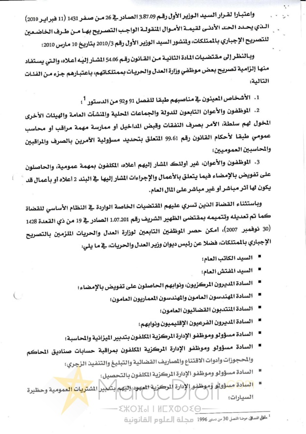  دورية حول التصريح الإجباري بالممتلكات صادرة عن وزير العدل والحريات - 2016/8/25