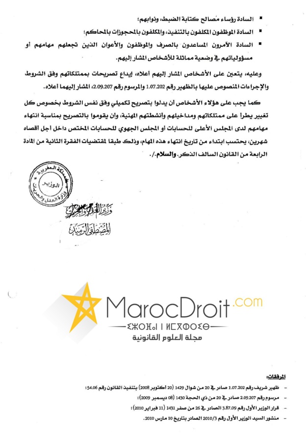 دورية حول التصريح الإجباري بالممتلكات صادرة عن وزير العدل والحريات - 2016/8/25