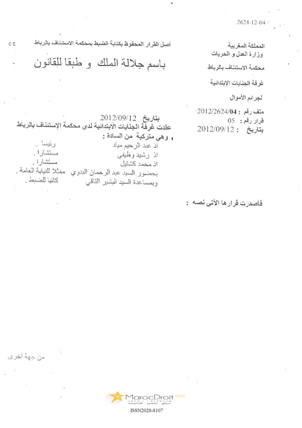 إستنباط الصفة العمومية للموظف العمومي بمفهوم القانون الجنائي يرجع فيها إلى الجهة المشتغلة بحسب النشاط الذي تقدمه للمرتفقين أو بحسب مساهمة الدولة في رأسمالها أو خضوعها لرقابة الدولة أو إذا رخصت لها الدولة للقيام بتنفيذ أعمال ذات مصلحة عامة