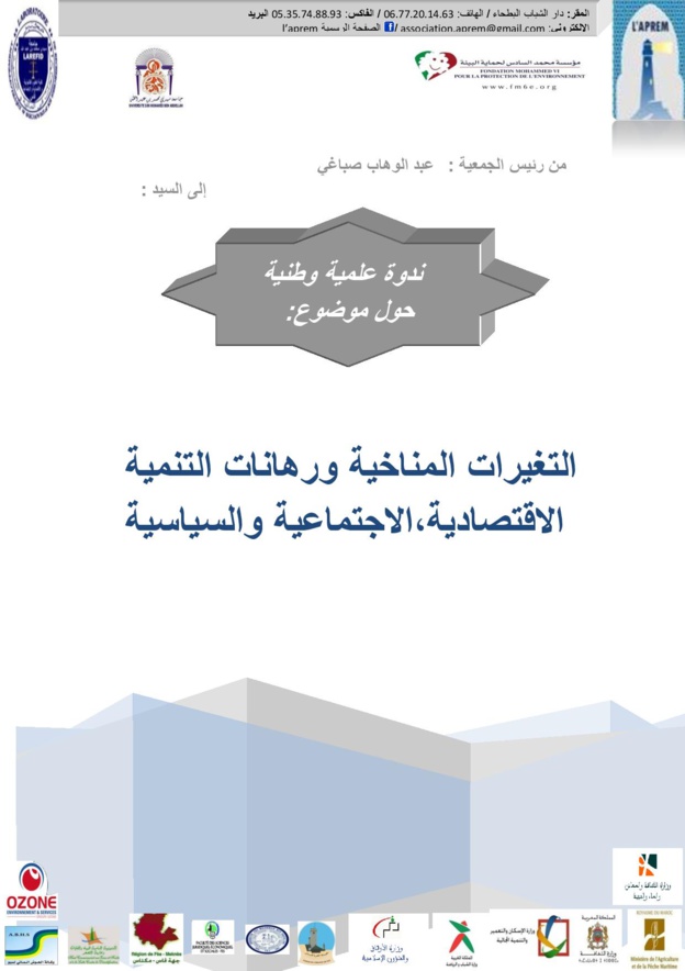 فاس: ندوة وطنية حول موضوع التغيرات المناخية ورهانات التنمية الإقتصادية، الإجتماعية والسياسية
