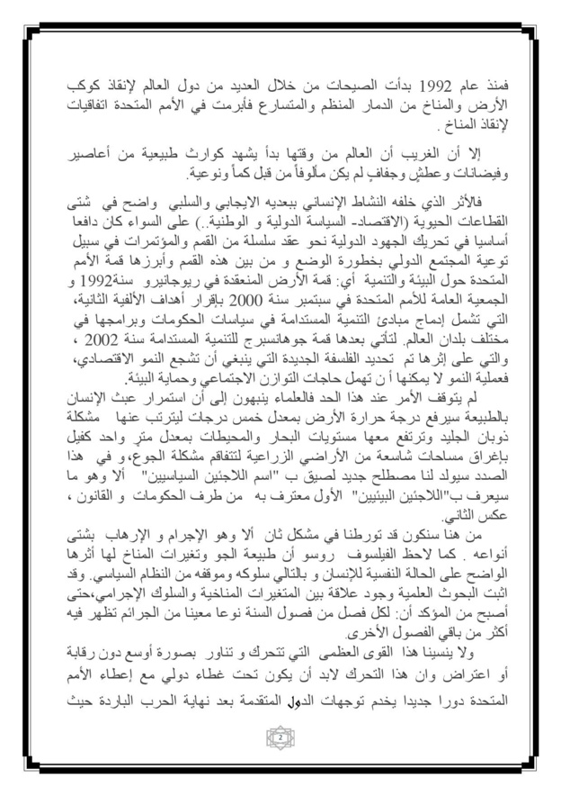 فاس: ندوة وطنية حول موضوع التغيرات المناخية ورهانات التنمية الإقتصادية، الإجتماعية والسياسية