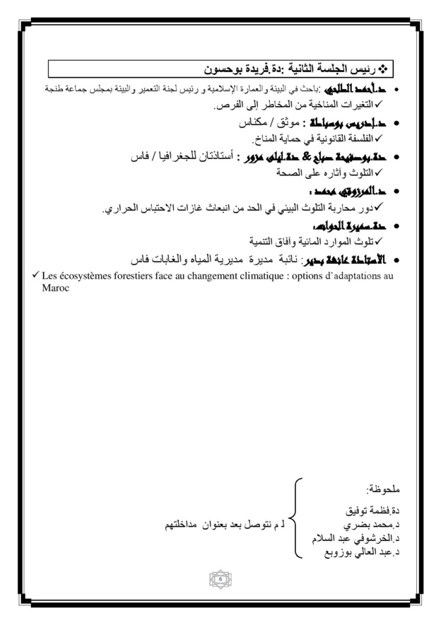 فاس: ندوة وطنية حول موضوع التغيرات المناخية ورهانات التنمية الإقتصادية، الإجتماعية والسياسية