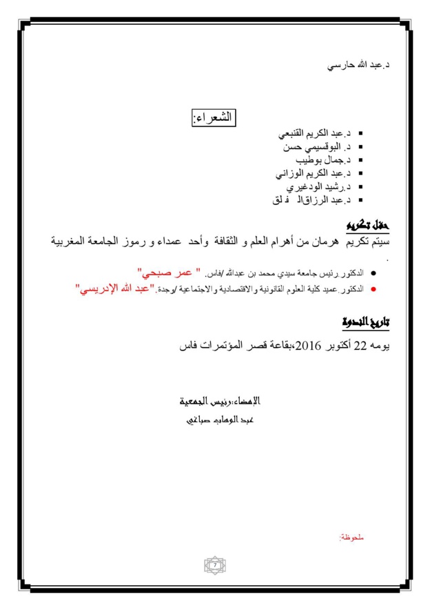 فاس: ندوة وطنية حول موضوع التغيرات المناخية ورهانات التنمية الإقتصادية، الإجتماعية والسياسية