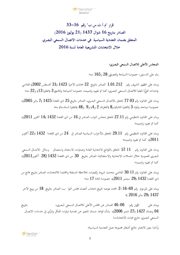 قرار المجلس الأعلى للاتصال السمعي البصري المتعلق بضمان التعددية السياسية في خدمات الاتصال السمعي البصري خلال الانتخابات التشريعية العامة لسنة 2016 الصادر بتاريخ 21 يوليوز 2016