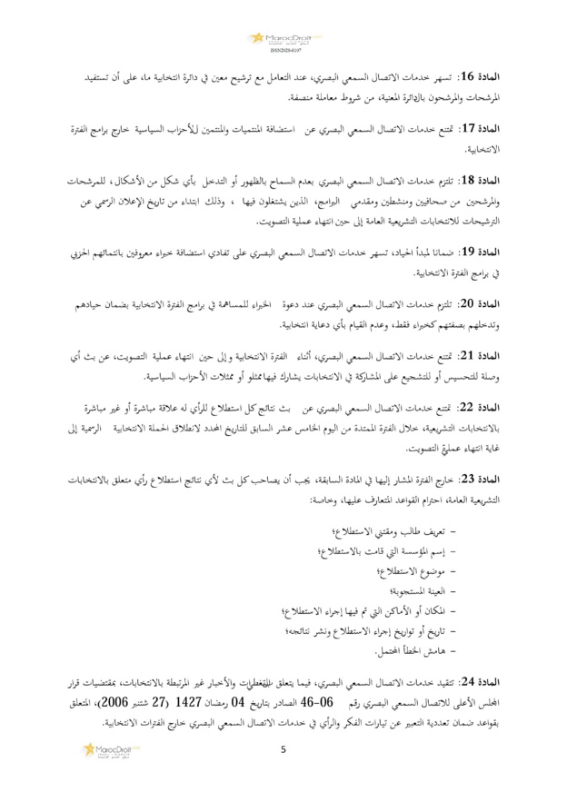 قرار المجلس الأعلى للاتصال السمعي البصري المتعلق بضمان التعددية السياسية في خدمات الاتصال السمعي البصري خلال الانتخابات التشريعية العامة لسنة 2016 الصادر بتاريخ 21 يوليوز 2016