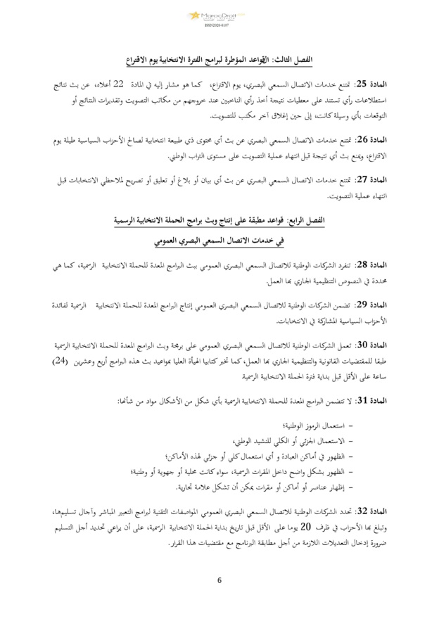 قرار المجلس الأعلى للاتصال السمعي البصري المتعلق بضمان التعددية السياسية في خدمات الاتصال السمعي البصري خلال الانتخابات التشريعية العامة لسنة 2016 الصادر بتاريخ 21 يوليوز 2016