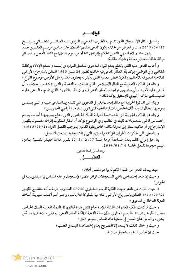 ملكية العقارات القابلة للإسترجاع تنتقل إلى الدولة بقوة القانون بغض النظر عن تقييدها في الرسم العقاري - البت في صفة المدعي (المعمر) من شأنه