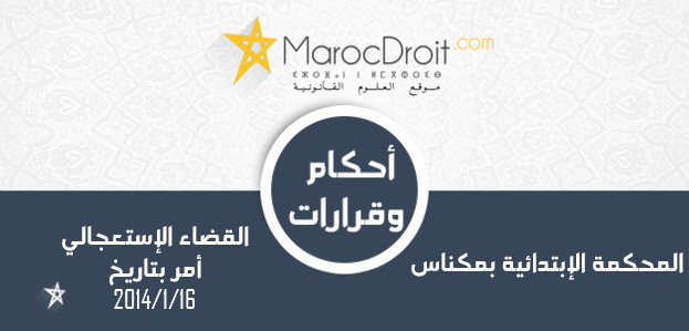 ملكية العقارات القابلة للإسترجاع تنتقل إلى الدولة بقوة القانون بغض النظر عن تقييدها في الرسم العقاري - البت في صفة المدعي (المعمر) من شأنه
