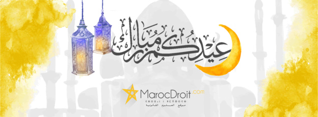 عيدكم مبارك