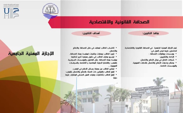 الإعلان عن إنطلاق التسجيل في الإجازة المهنية: الصحافة القانونية والإقتصادية.