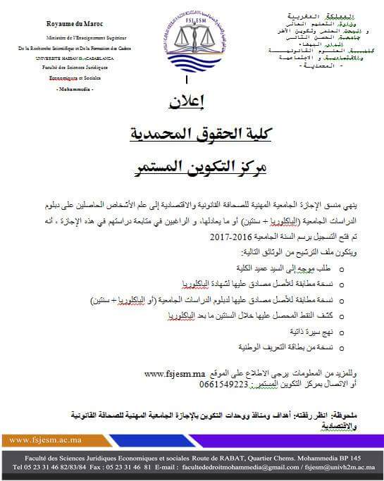 الإعلان عن إنطلاق التسجيل في الإجازة المهنية: الصحافة القانونية والإقتصادية.