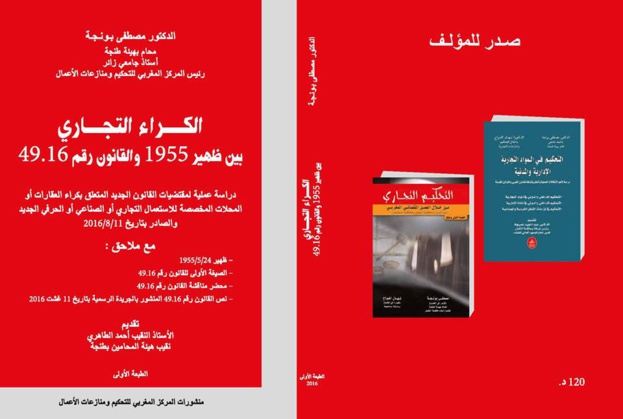 صدور مؤلف للأستاذ مصطفى بونجة تحت عنوان الكرا التجاري بين ظهير 1955 والقانون رقم 49.16