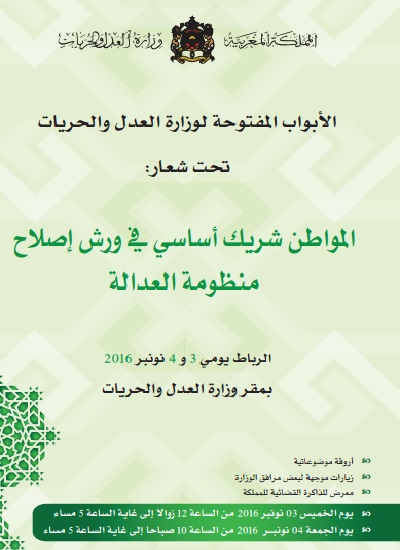 ورقة حول الأبواب المفتوحة الأولى لوزارة العدل والحريات تحت شعارالمواطن شريك أساسي في ورش إصلاح منظومة العدالة