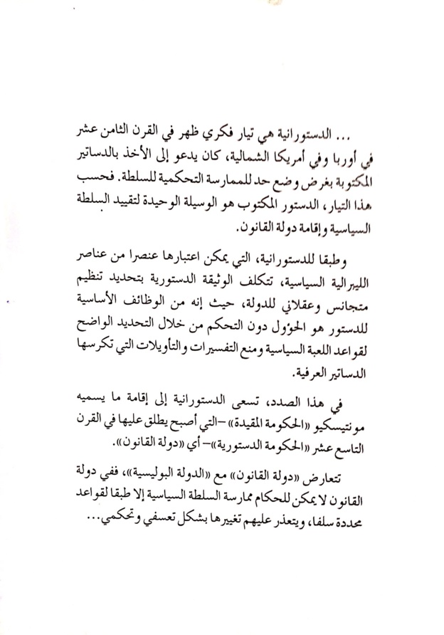 حول كتاب القانون الدستوري للدكتور الحسن الجماعي