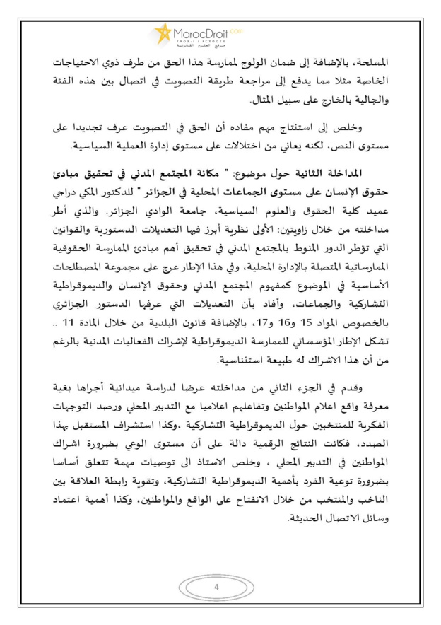 التقرير المفصل للندوة المغاربية حول موضوع الجماعات الترابية وحقوق الإنسان