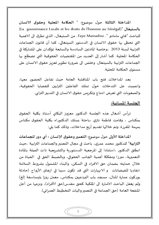 التقرير المفصل للندوة المغاربية حول موضوع الجماعات الترابية وحقوق الإنسان