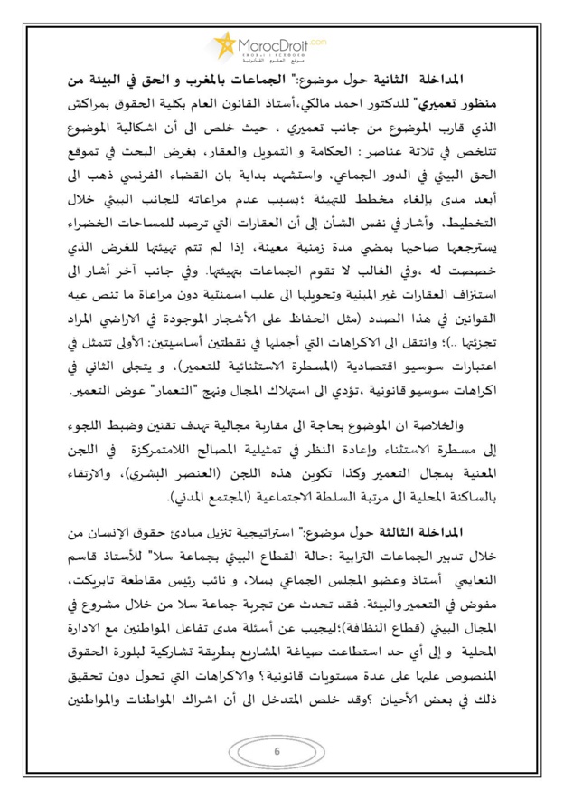 التقرير المفصل للندوة المغاربية حول موضوع الجماعات الترابية وحقوق الإنسان