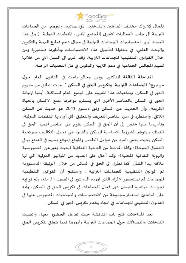 التقرير المفصل للندوة المغاربية حول موضوع الجماعات الترابية وحقوق الإنسان